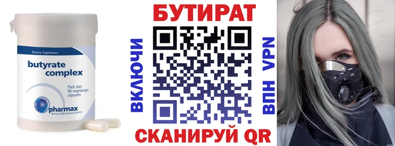 БУТИРАТ бутик  где найти   Старый Оскол 